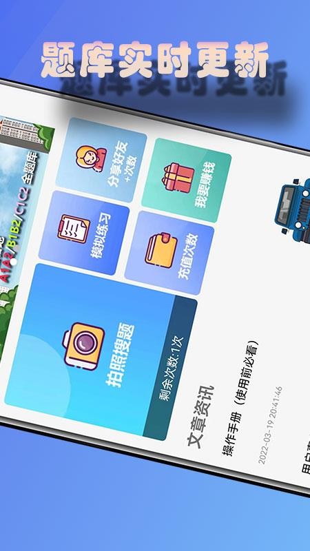 老司机搜题APP v1.6v1.8