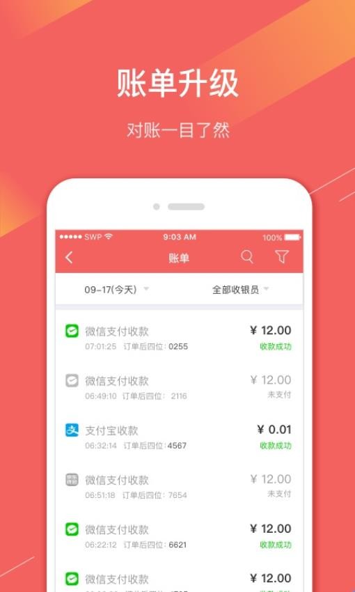 Q支付v5.4.0