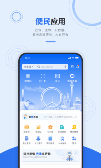 津心办ios v5.1.0