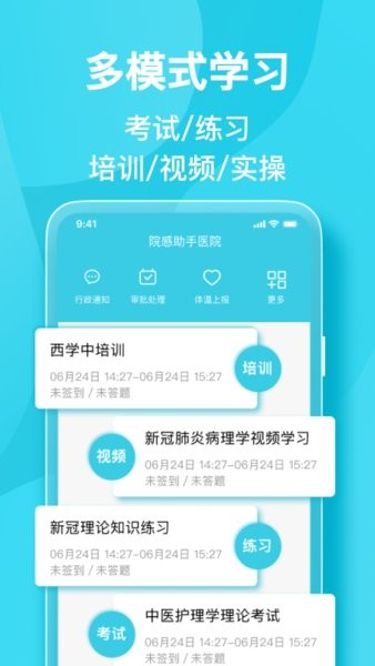 院感助手app5.11.0