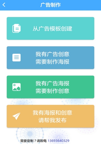 氢广告官方版截图