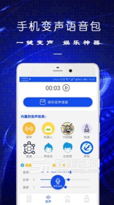 手机变声语音包安卓APP