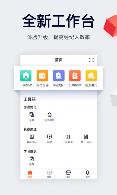 移动经纪人app下载9.53.1