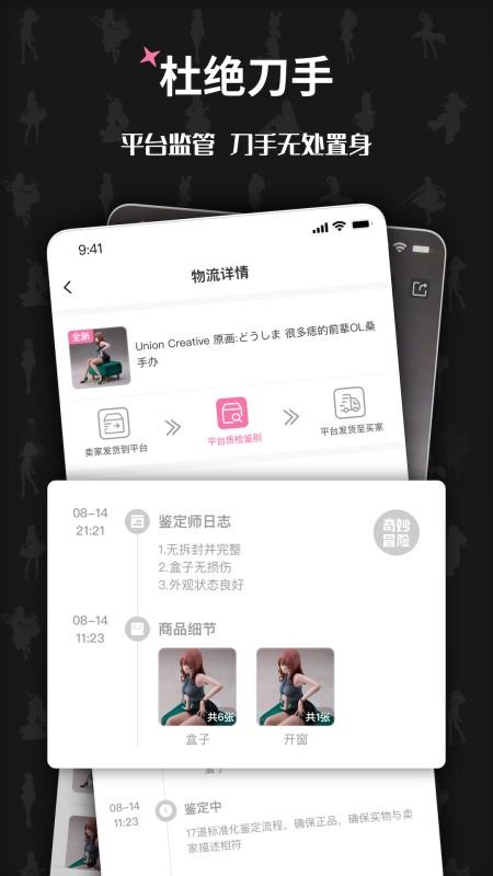 奇妙冒險app1.3.13