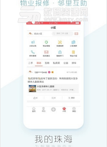 我的珠海app