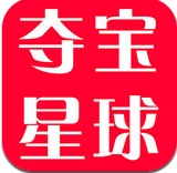 夺宝星球最新安卓版(一元夺宝app) v1.3.21 手机版