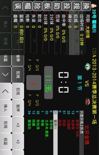 篮球技术统计助手下载