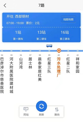 掌上临河公交app 2.2.22.3.2