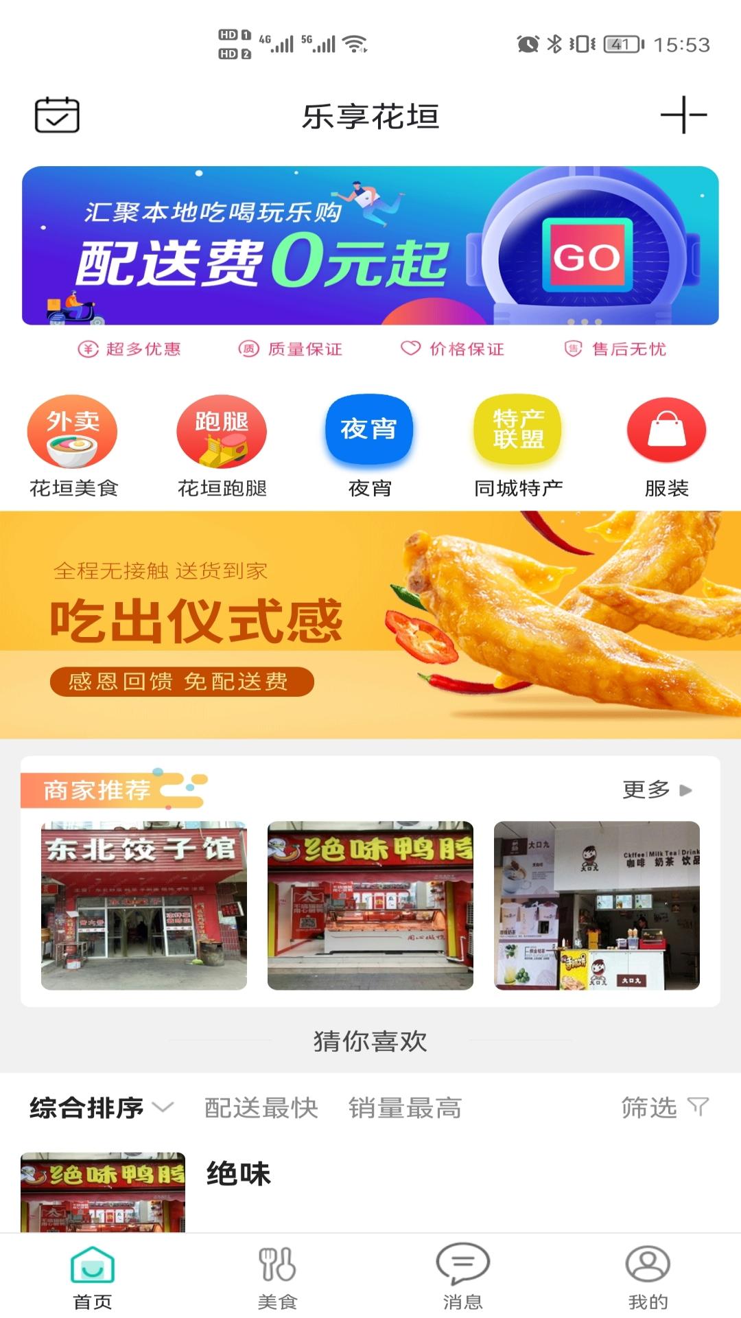 乐享花垣app9.4.7