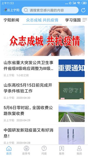 雲上寧陽v0.5.11