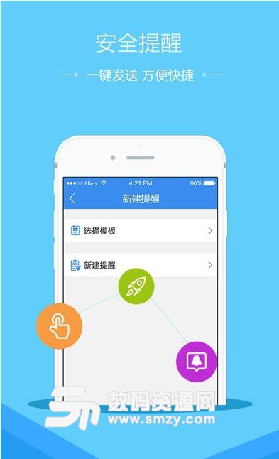 济南市学校安全教育平台APP安卓版