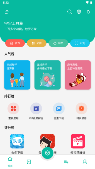 宇宙工具箱appv2.6.7