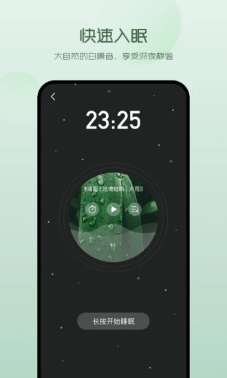 萤火虫睡眠app3.16.0