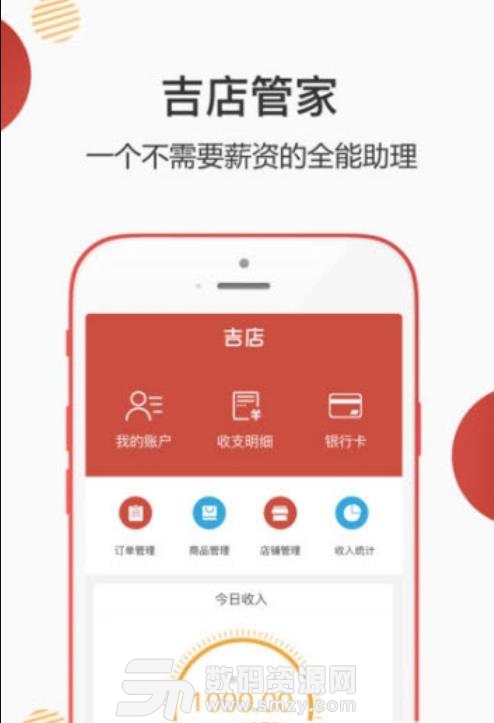吉店管家安卓版下载