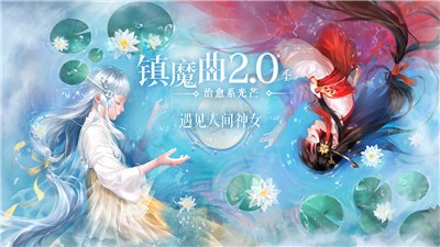 镇魔曲假日暖洋洋联动v1.4.7