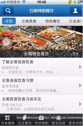 云南特色餐饮安卓版(安卓美食软件) v1.1.0 免费版