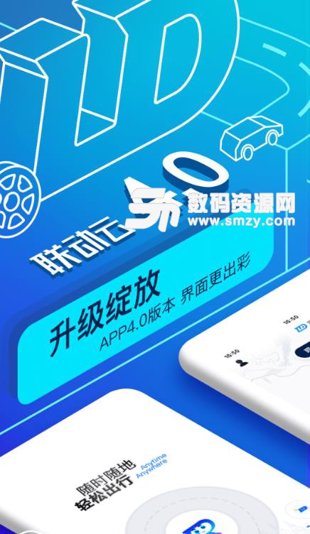 联动云租车最新APP