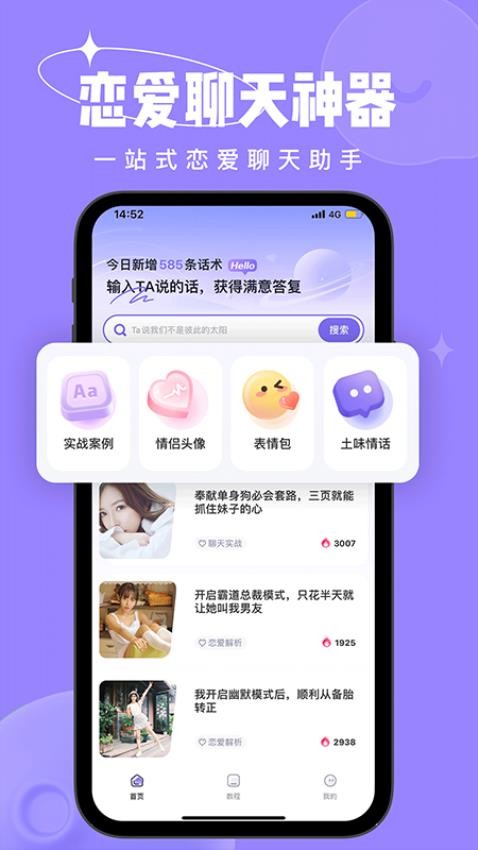 恋小语appv1.7.1