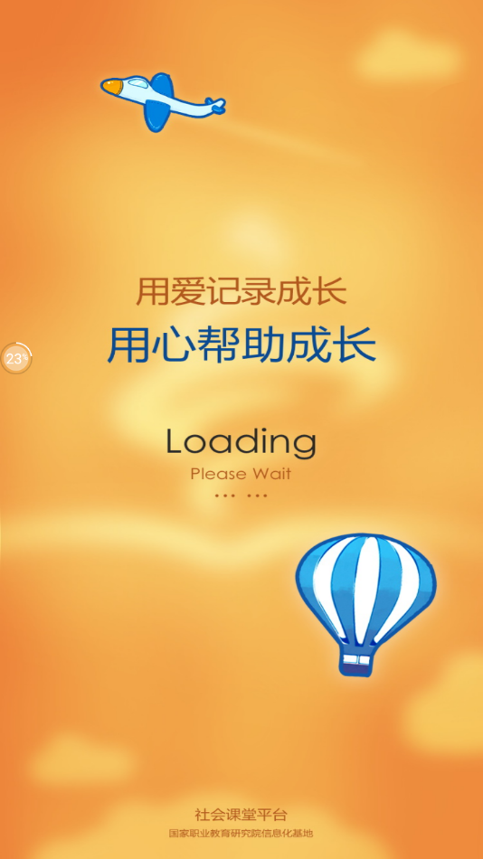 青岛社会课堂app2.3.25 本