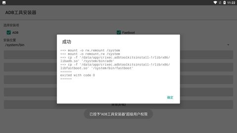 adb工具包3.3 安卓最新版