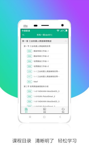 皖教云安徽基础教育平台v1.1.1