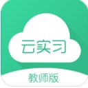 云实习教师端app(考察新的实习学员) v2.2.0515 安卓版