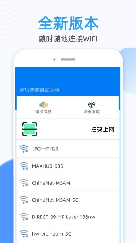 WiFi无线连接钥匙软件1.42