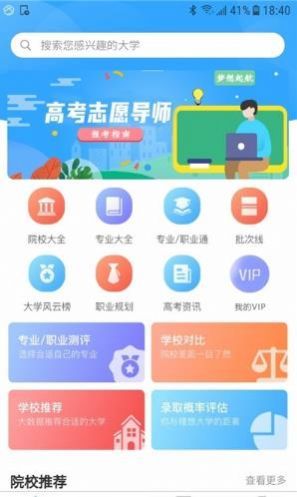 高考志愿导师v2.2.3