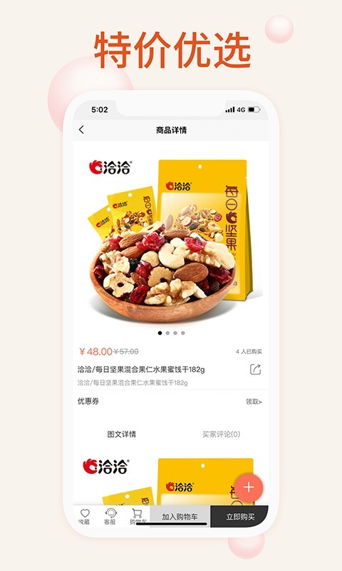 我的零食2.0.8