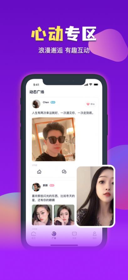 愛情趣聊appv1.2