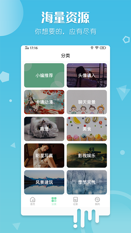 百变壁纸appv1.1.4