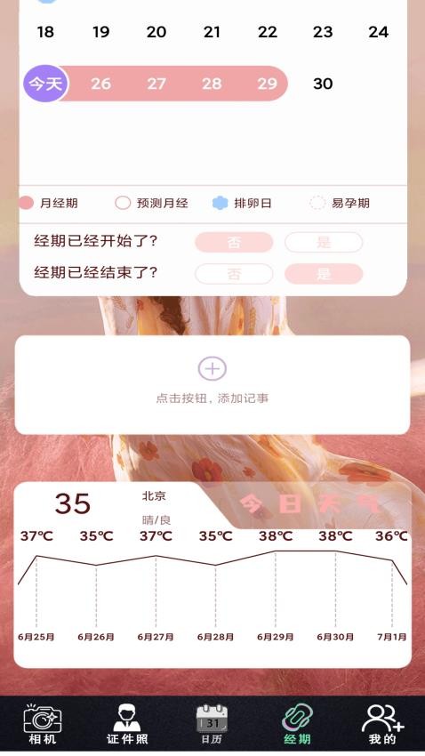 365老黃曆APP1.0