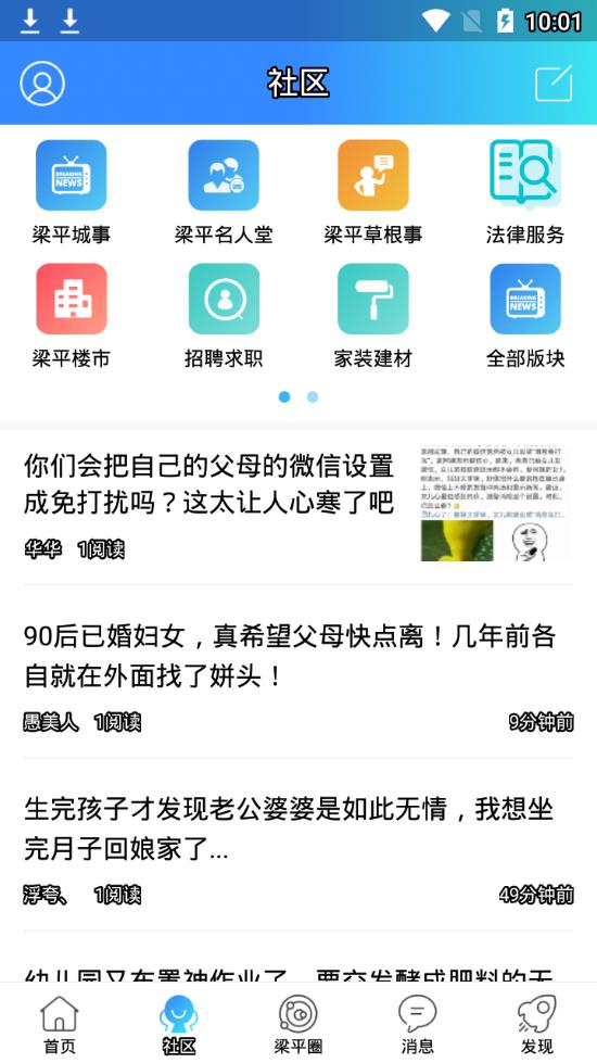 梁平万事通app1.14