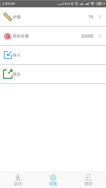 小笨计步器v1.3.0