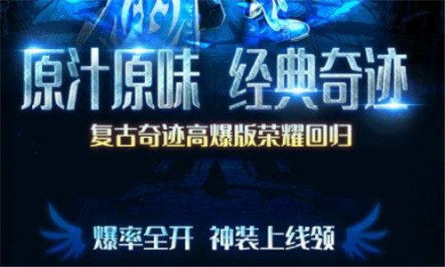 奇迹复古版v1.6.275