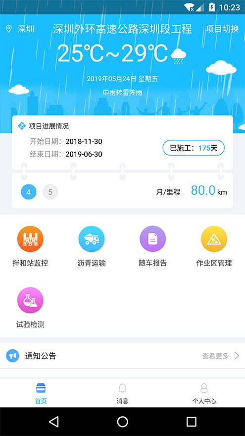 掌上施工appv2.9.9