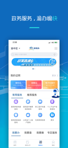 重庆市政府iosv2.5.3