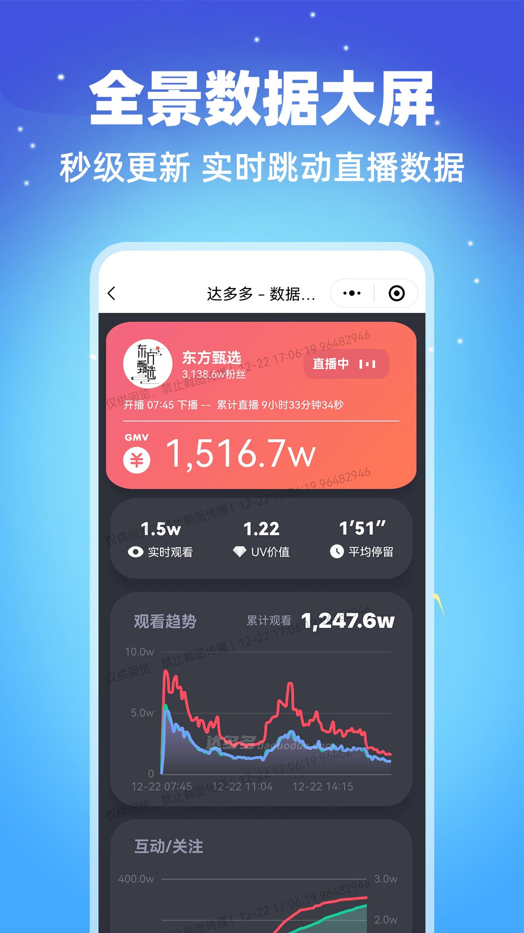 达多多的数据分析软件v1.0.1