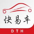 快易車APPv1.1.1