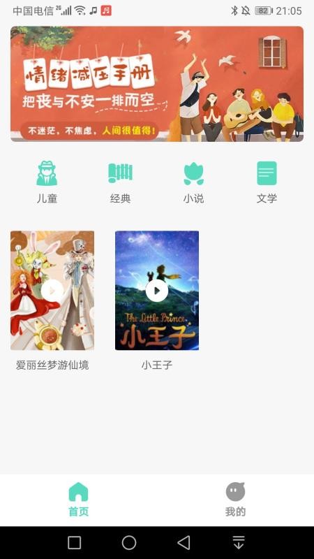 千声畅听2.7.5