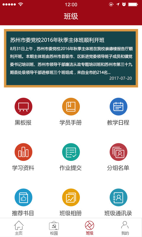 苏州市委党校app 2.1.172.1.17
