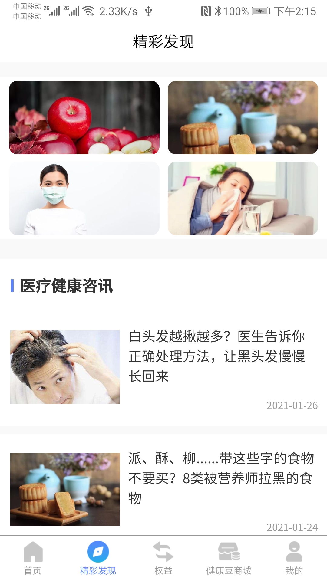 健康荟app1.1