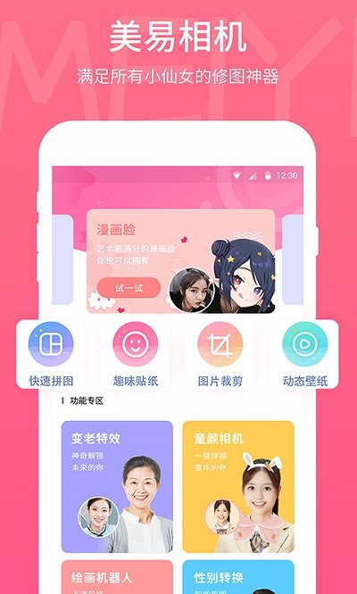 美易壁紙軟件v3.2.3