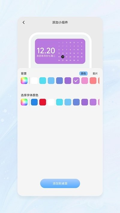 onewidget桌面小组件v3.1