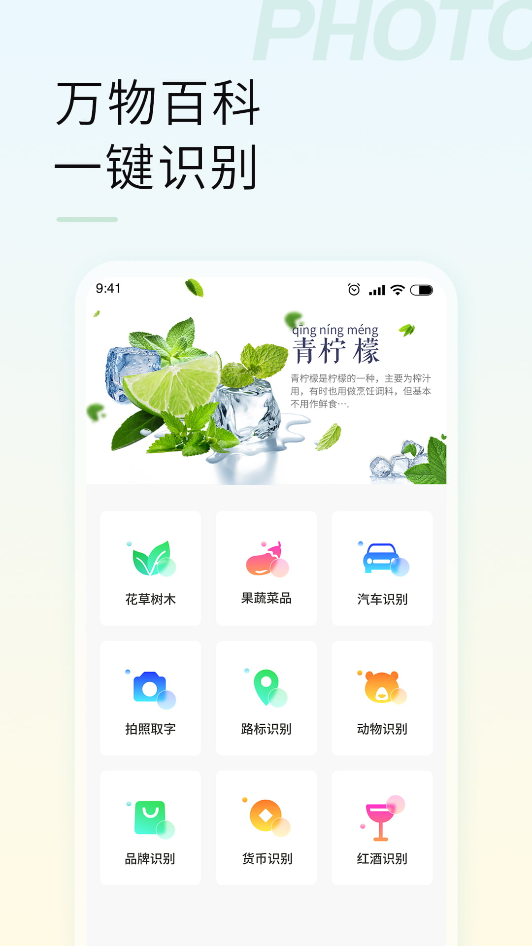 智能拍照识物app1.2.1