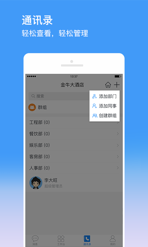 金牛运维v2.4.0