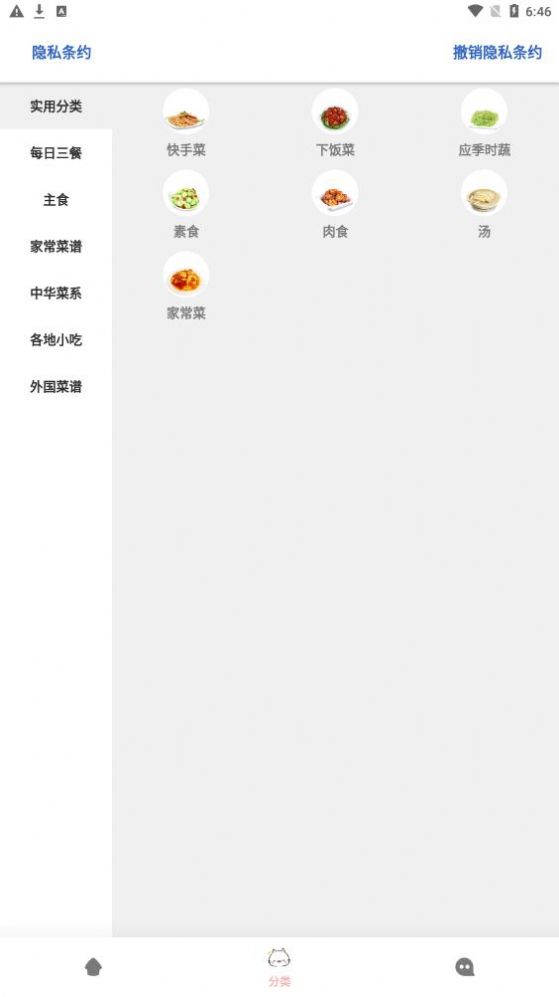 鸥白菜谱1.2.0