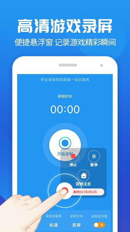 录屏大师超清下载1.1.4