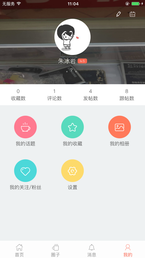 工商微校ios版v3.2.4