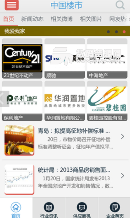 中国楼市app免费版
